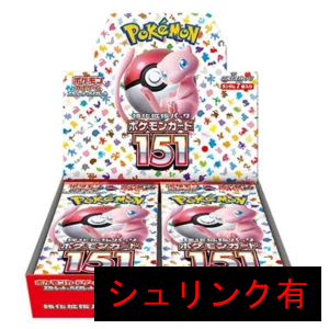 ポケモンカード151 シュリンク有