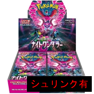 ナイトワンダラー シュリンク有