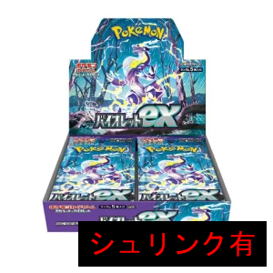 バイオレットex シュリンク有